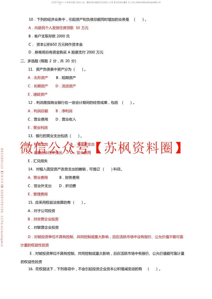 金融会计